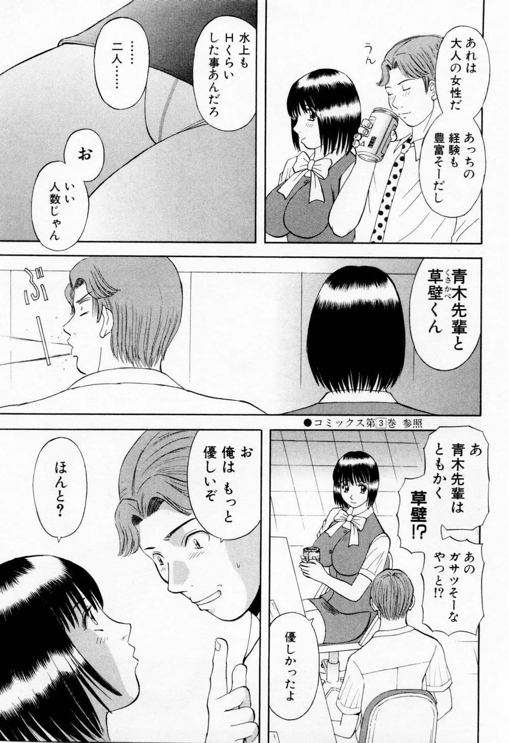 Hにキスして！ 第5巻 Page.163