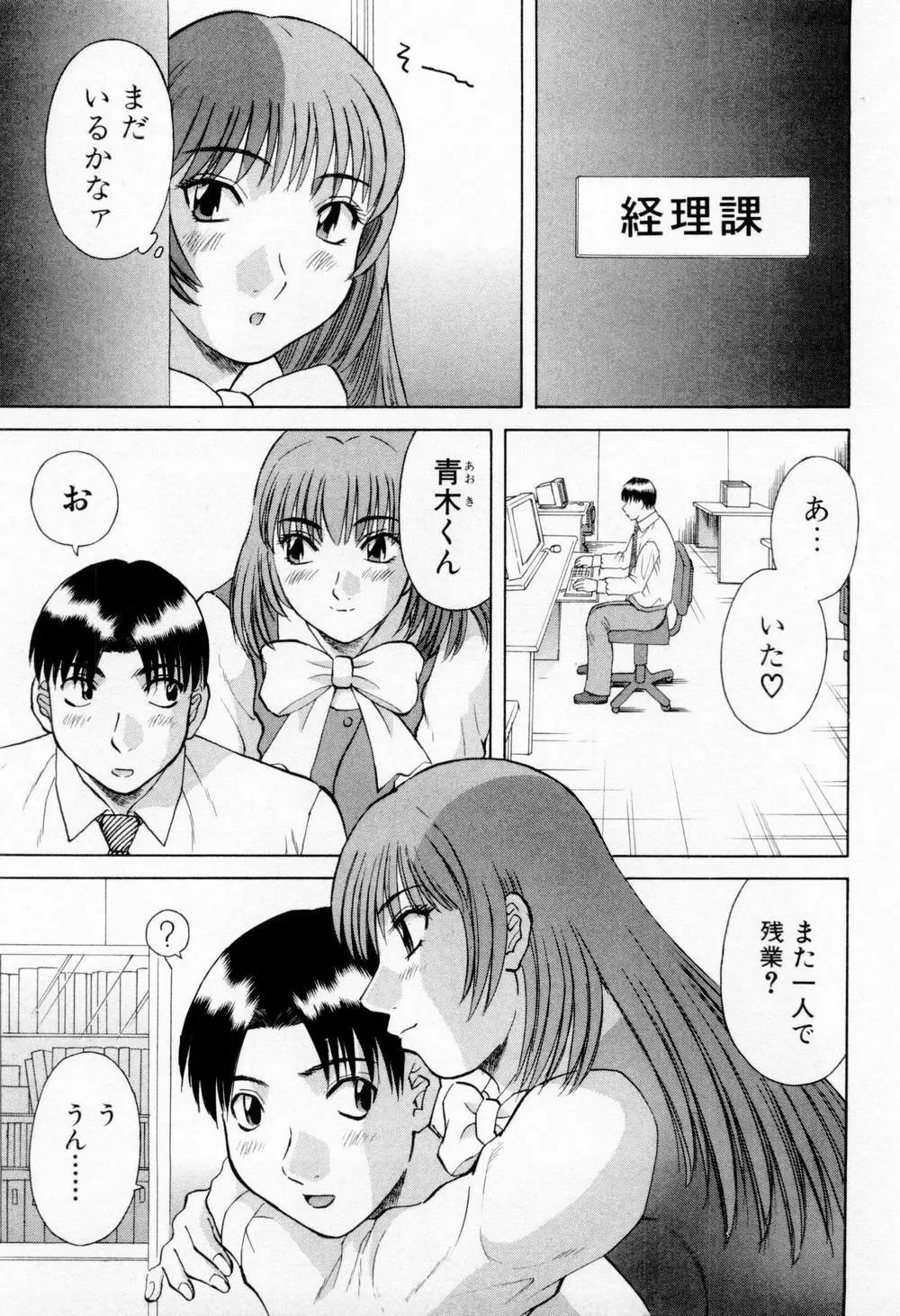 Hにキスして！ 第5巻 Page.187