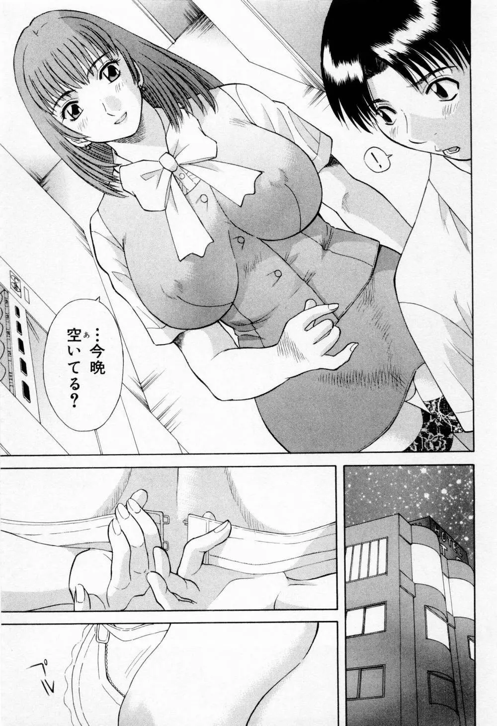 Hにキスして！ 第5巻 Page.19