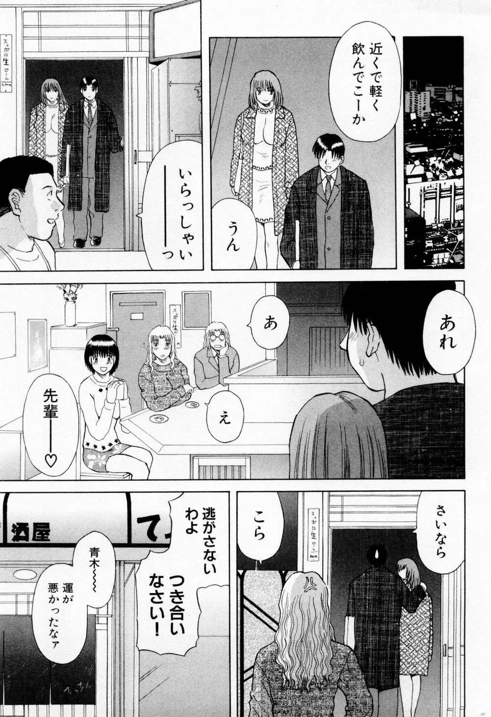 Hにキスして！ 第5巻 Page.195