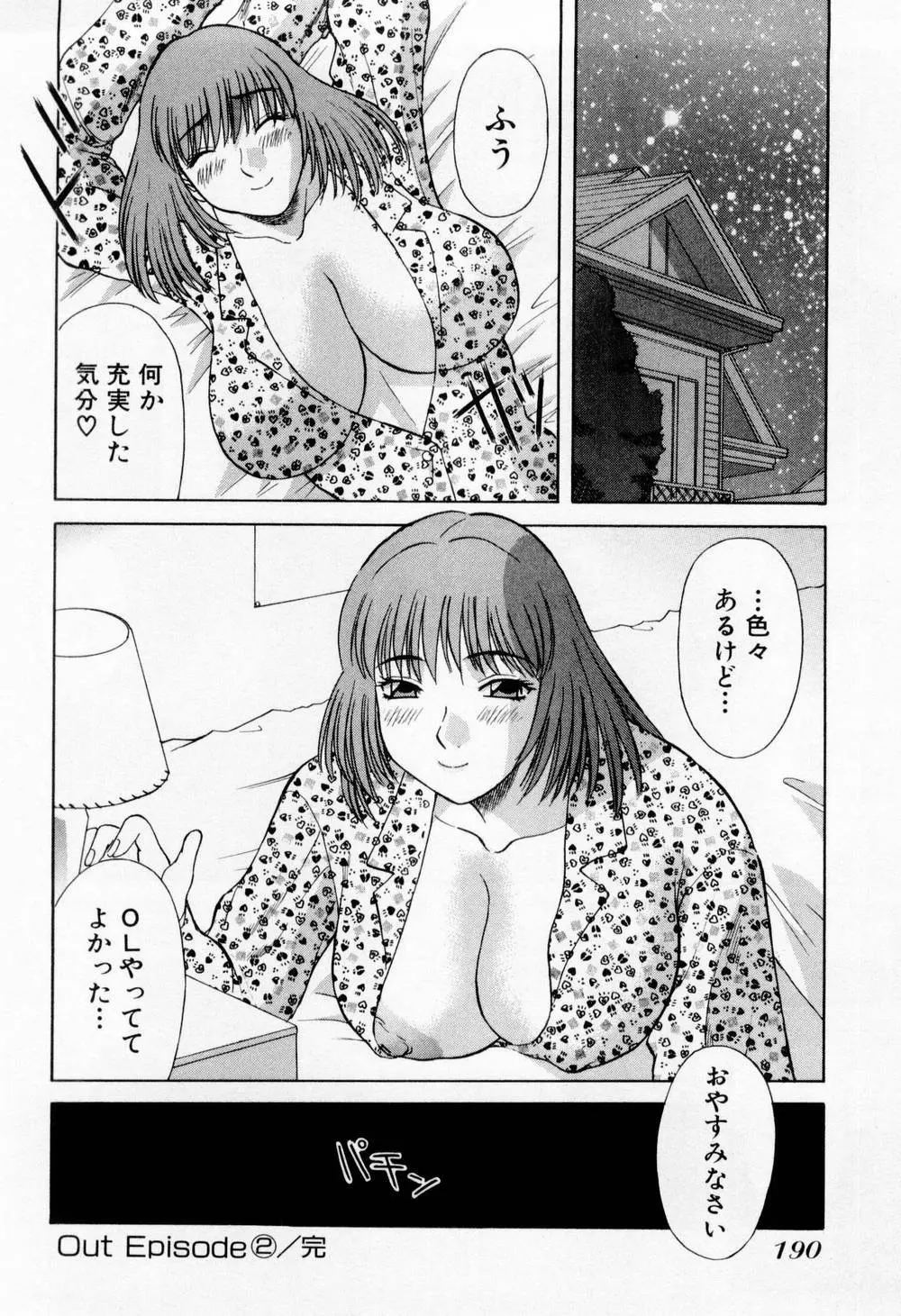 Hにキスして！ 第5巻 Page.196