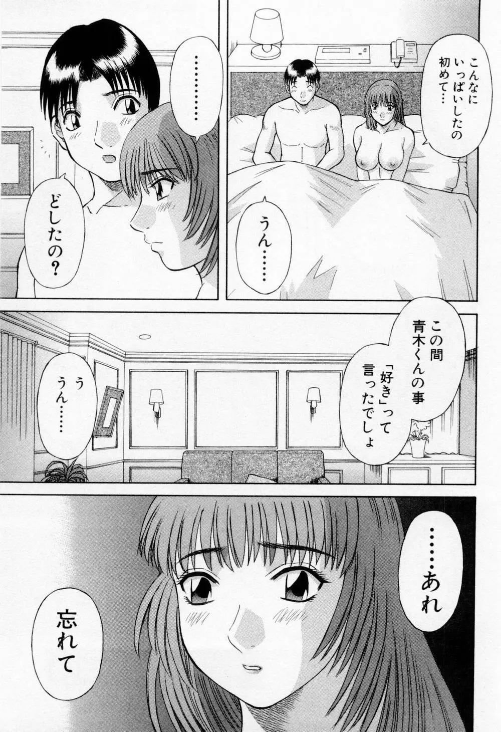 Hにキスして！ 第5巻 Page.29