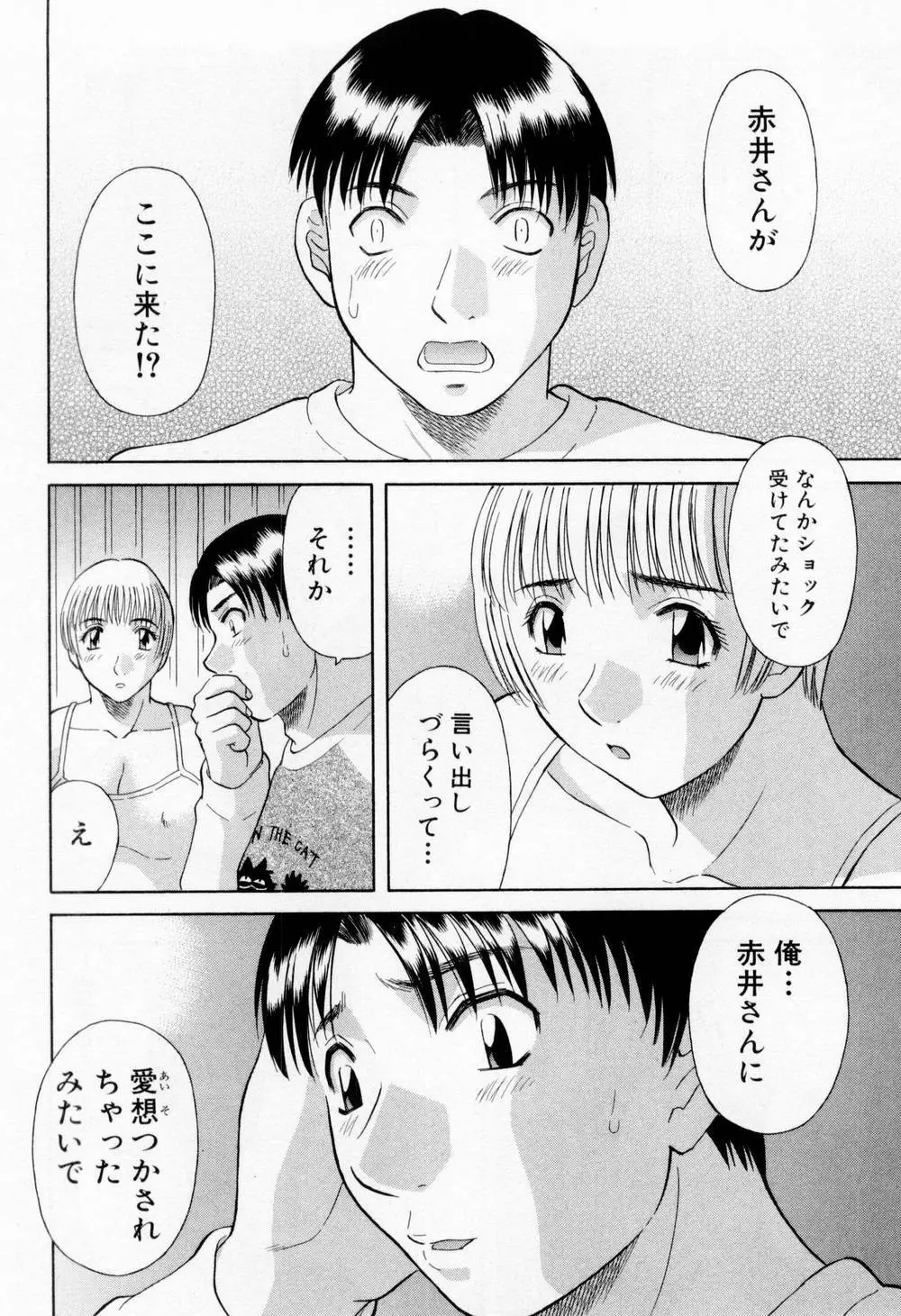 Hにキスして！ 第5巻 Page.34