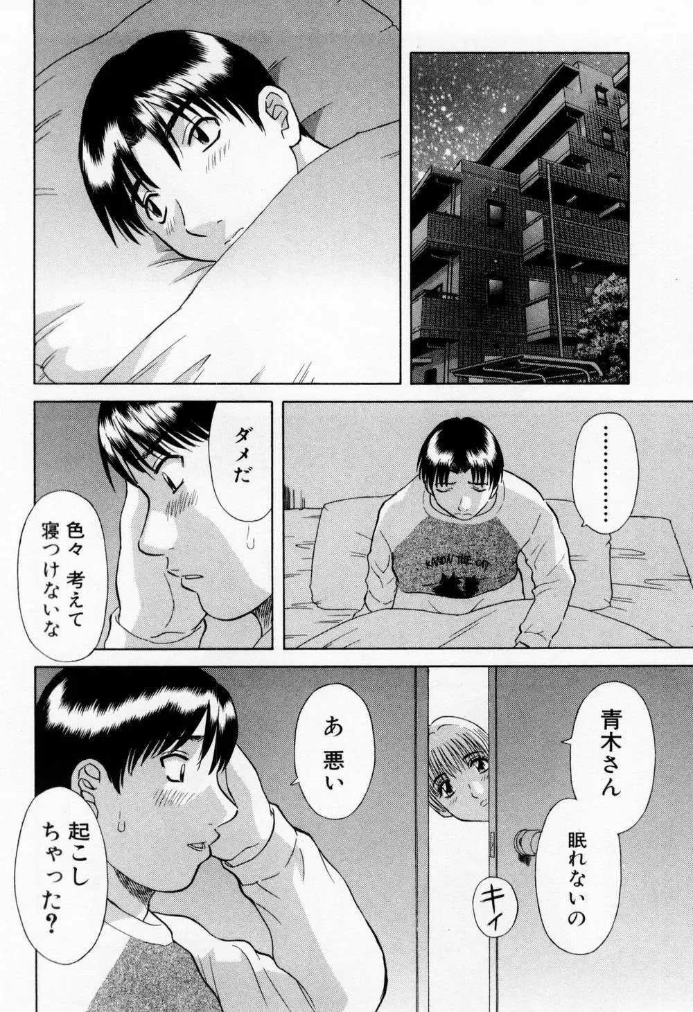 Hにキスして！ 第5巻 Page.36