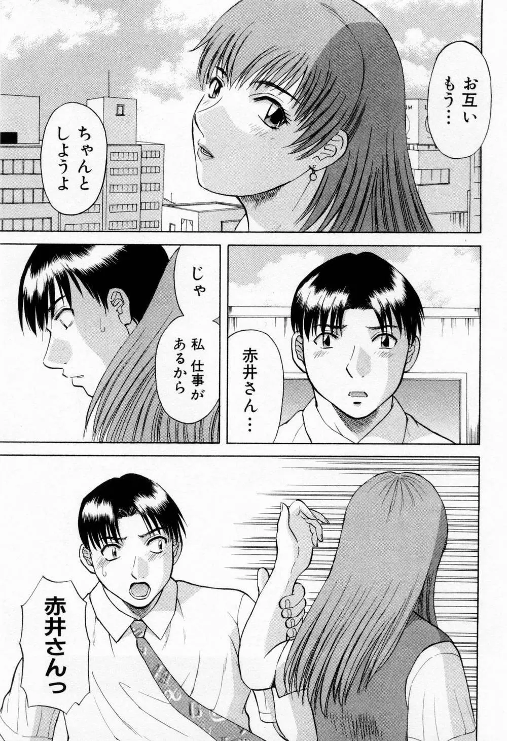 Hにキスして！ 第5巻 Page.49