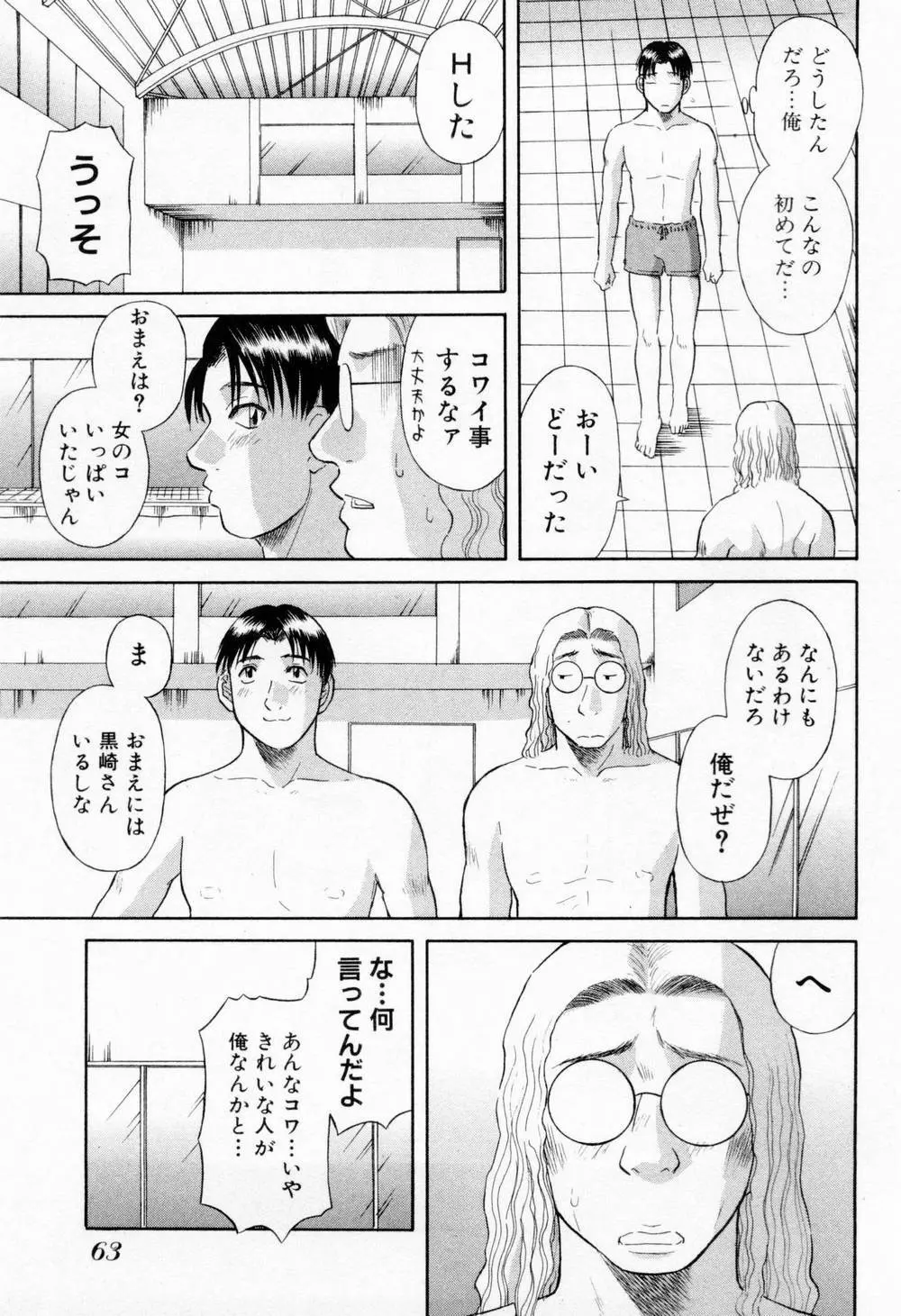 Hにキスして！ 第5巻 Page.69