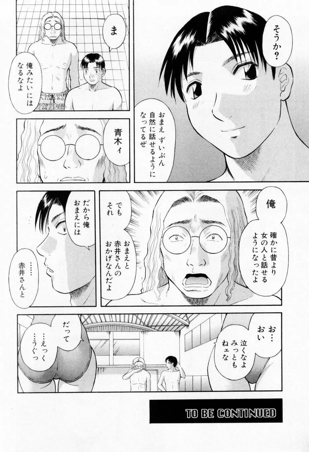 Hにキスして！ 第5巻 Page.70