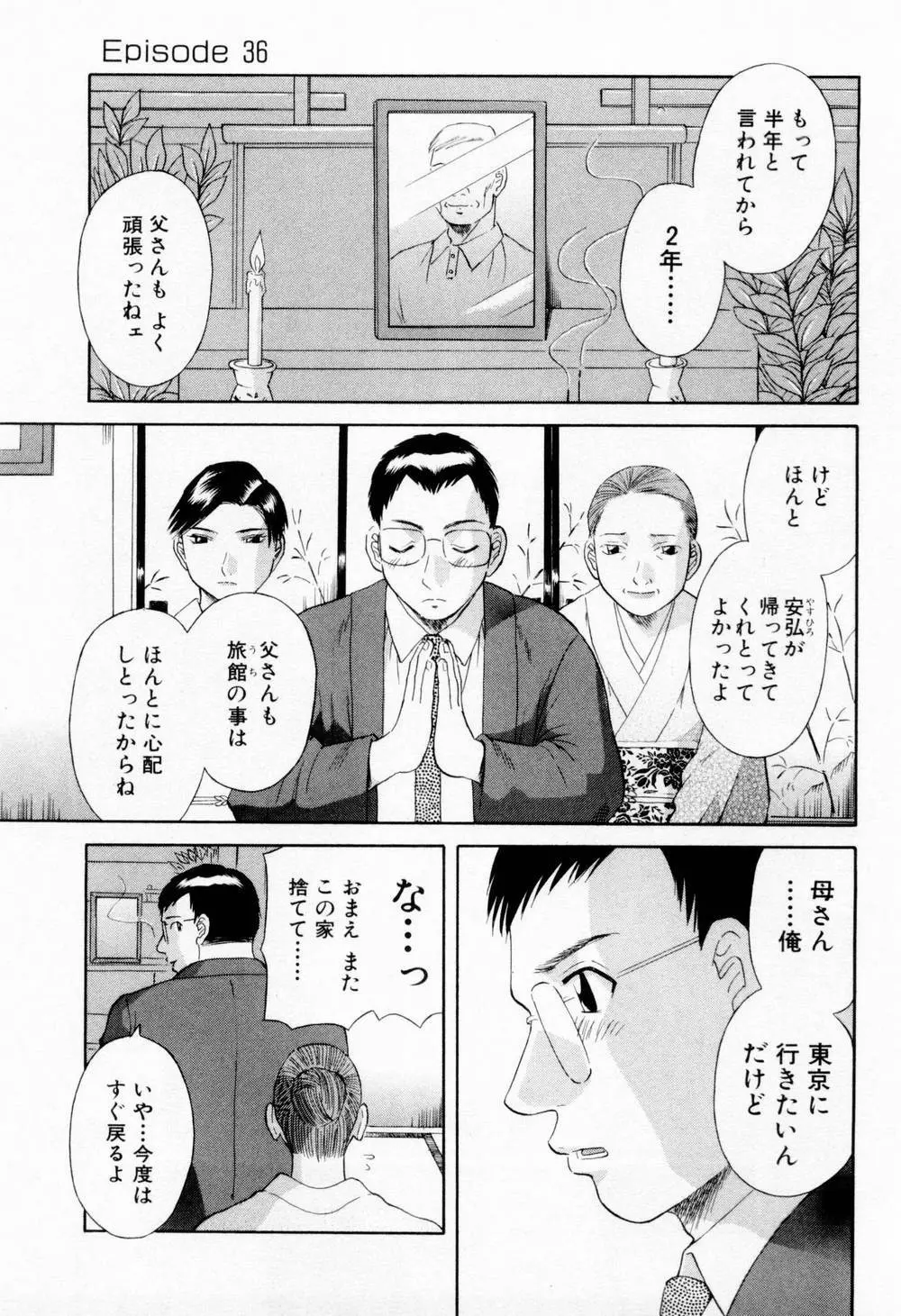 Hにキスして！ 第5巻 Page.71