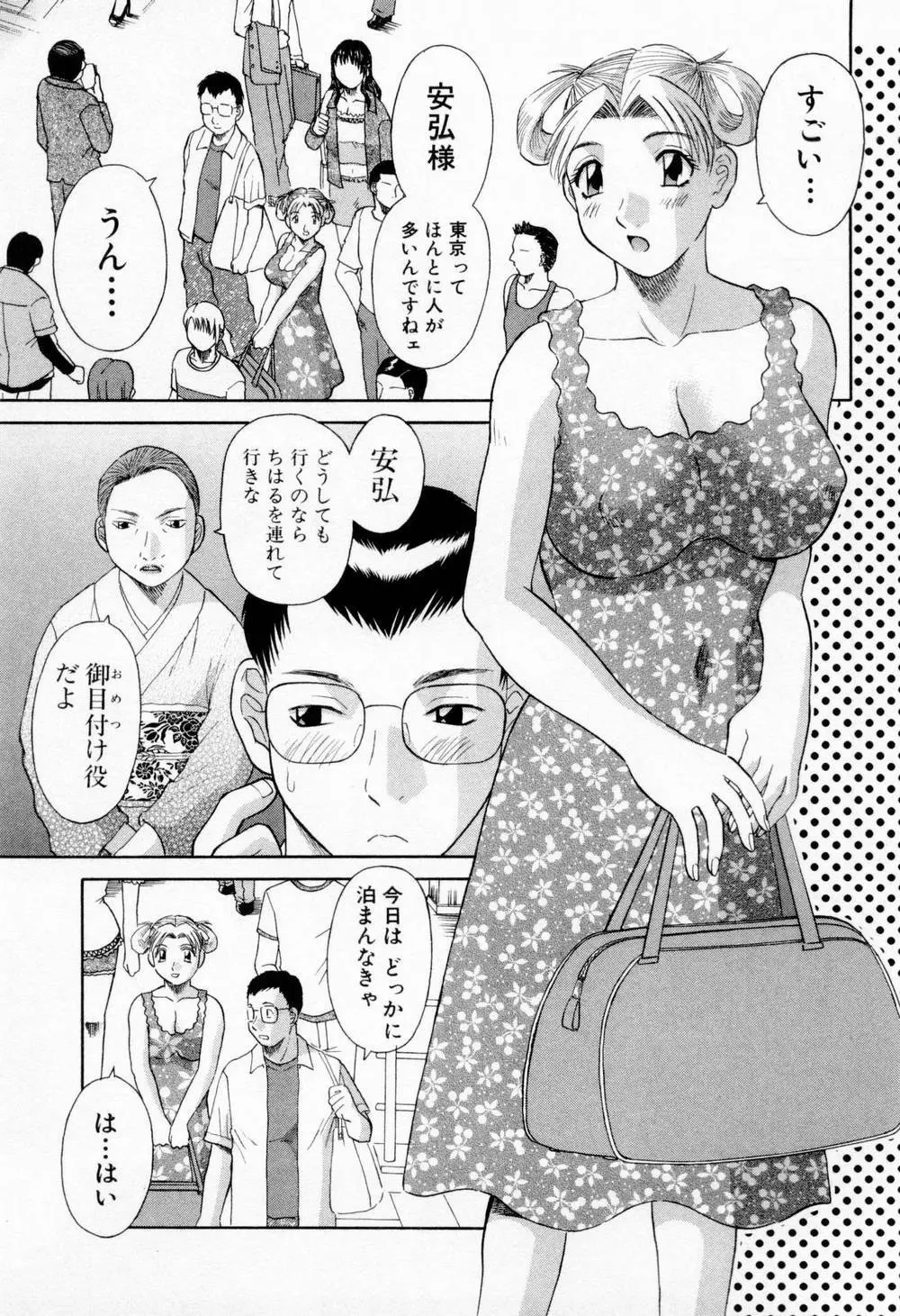 Hにキスして！ 第5巻 Page.77