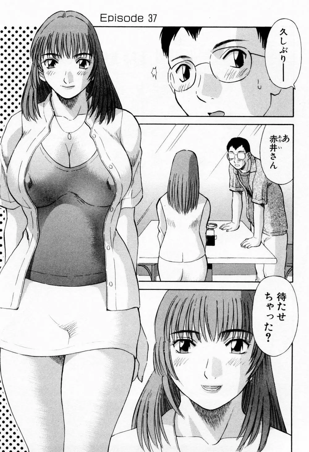 Hにキスして！ 第5巻 Page.93