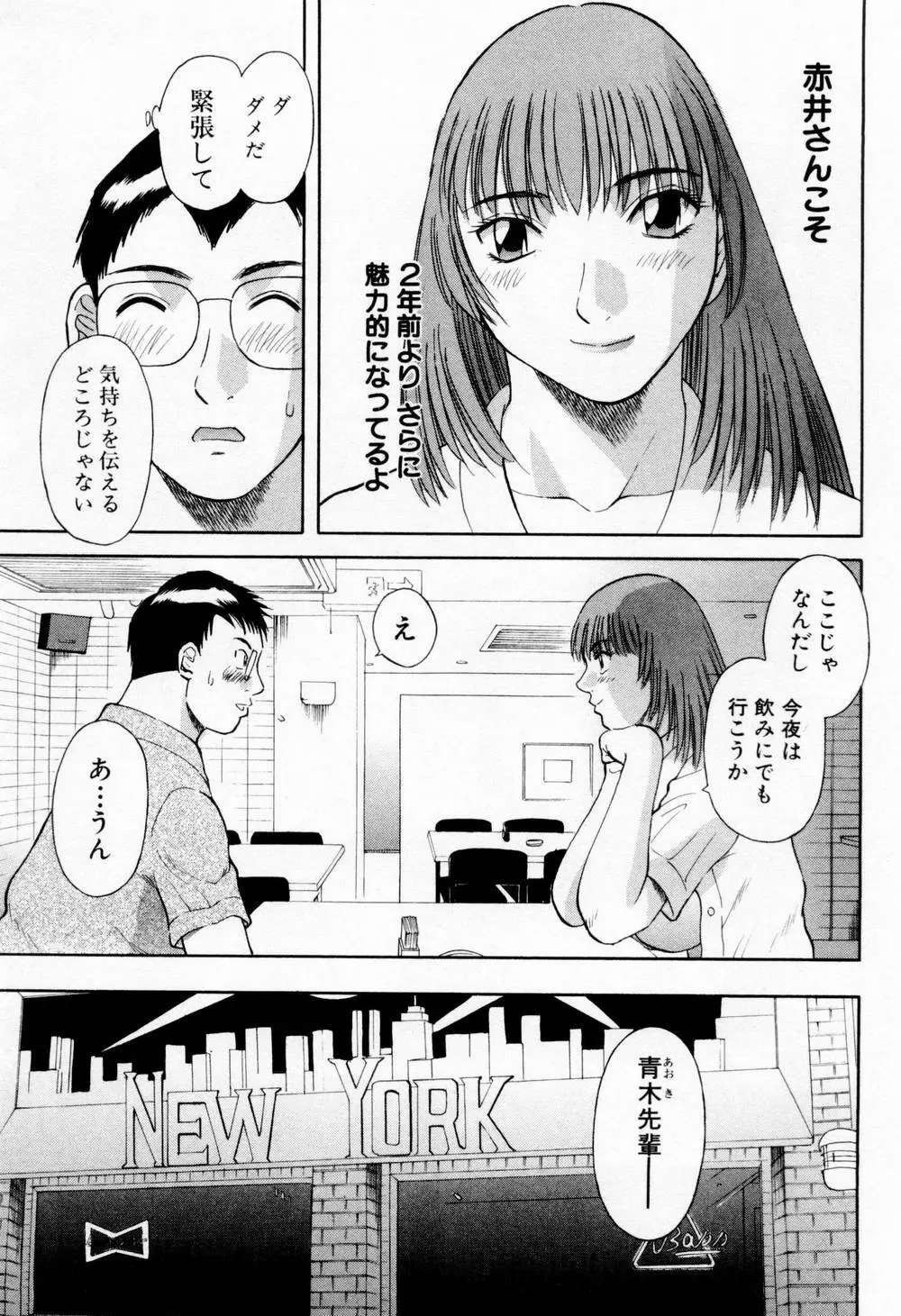 Hにキスして！ 第5巻 Page.97