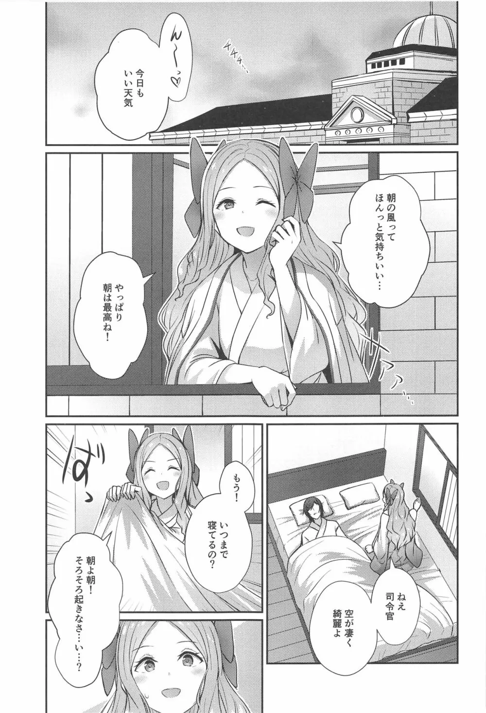 朝風と過ごす朝 Page.2