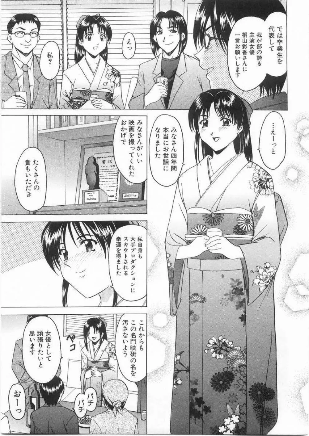 悦楽の生贄 Page.110