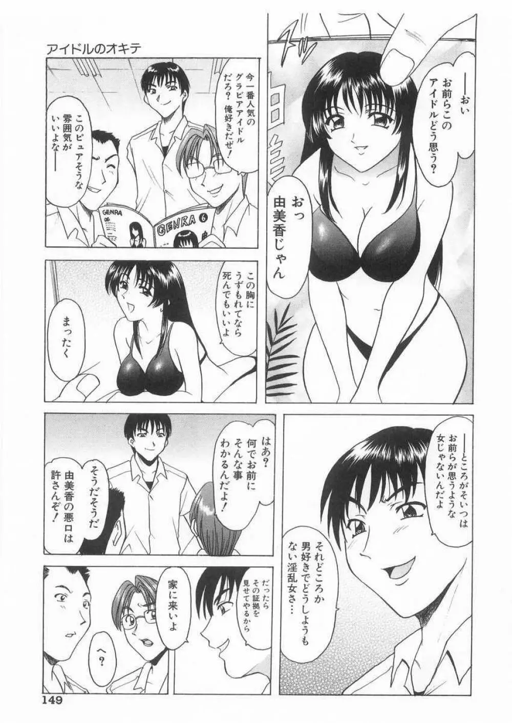 悦楽の生贄 Page.148