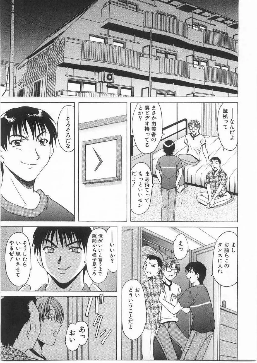 悦楽の生贄 Page.150