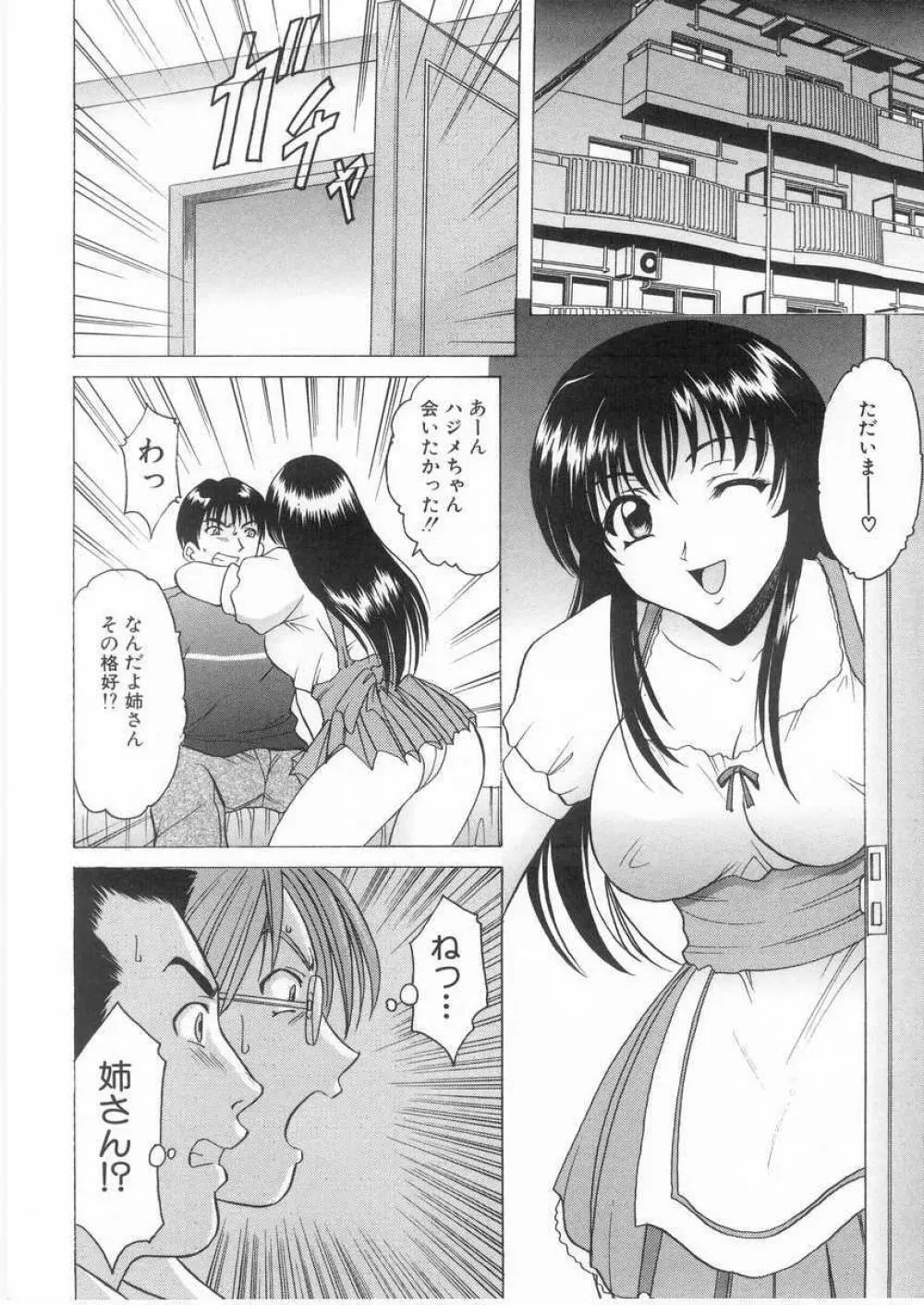 悦楽の生贄 Page.151