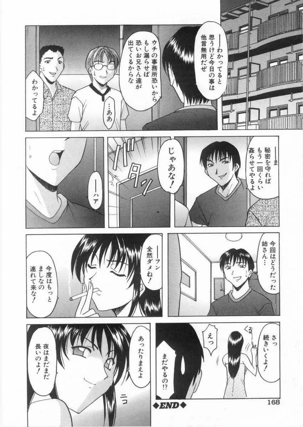 悦楽の生贄 Page.167