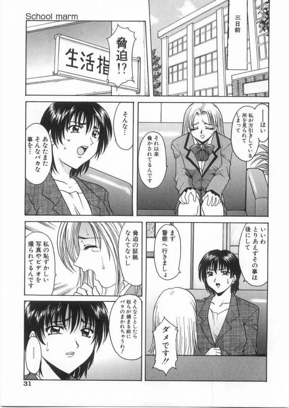 悦楽の生贄 Page.30