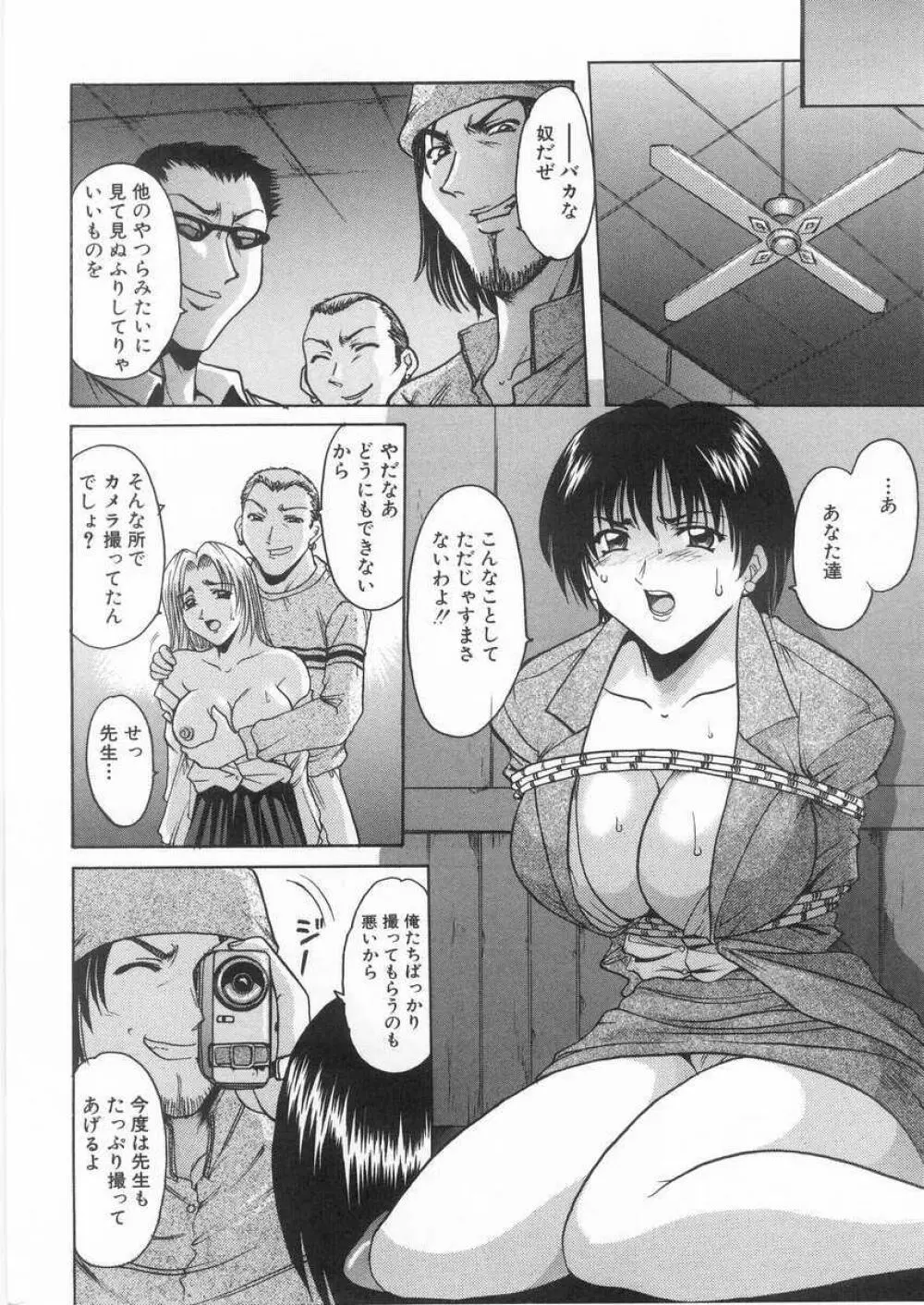 悦楽の生贄 Page.33