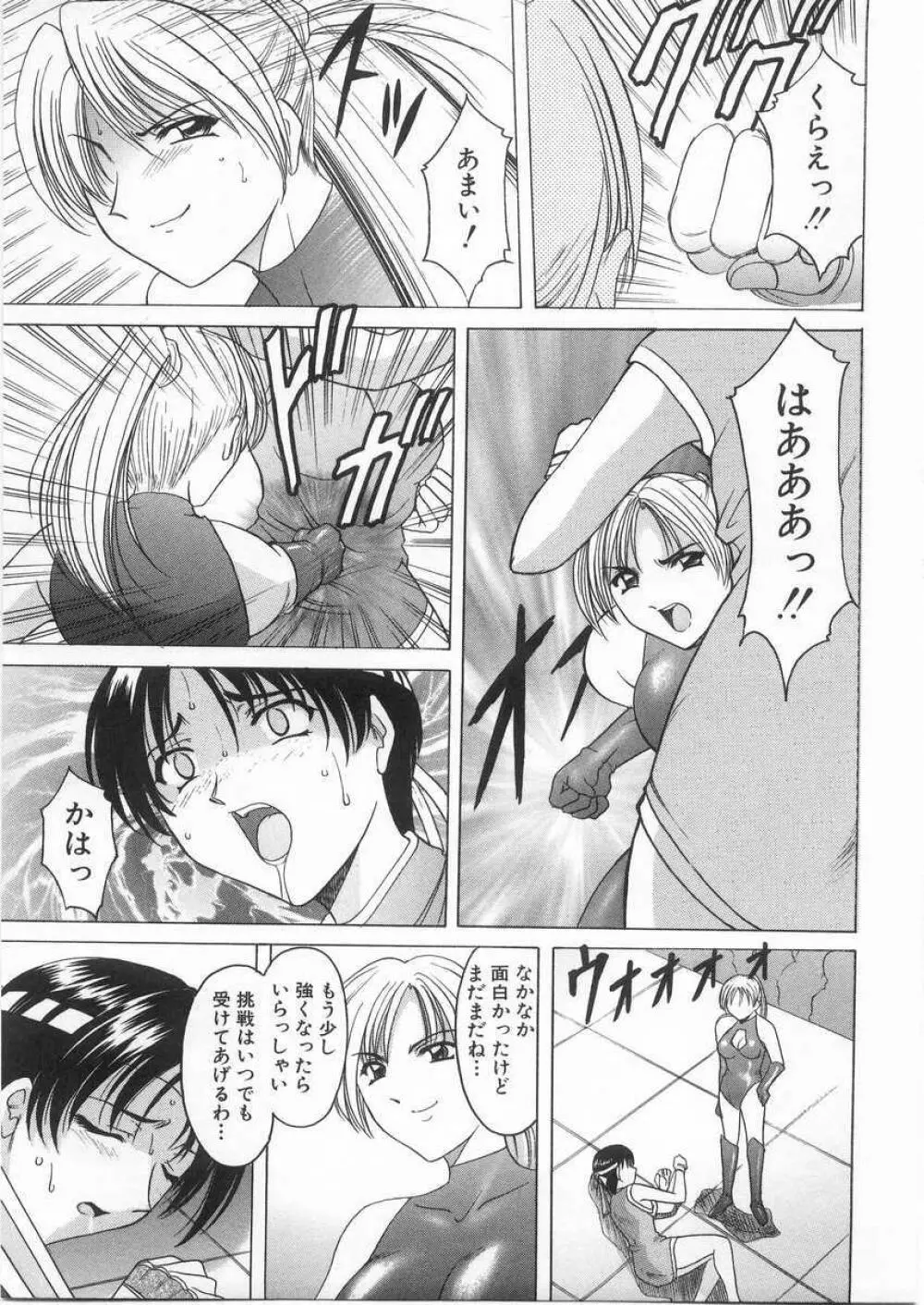 悦楽の生贄 Page.52