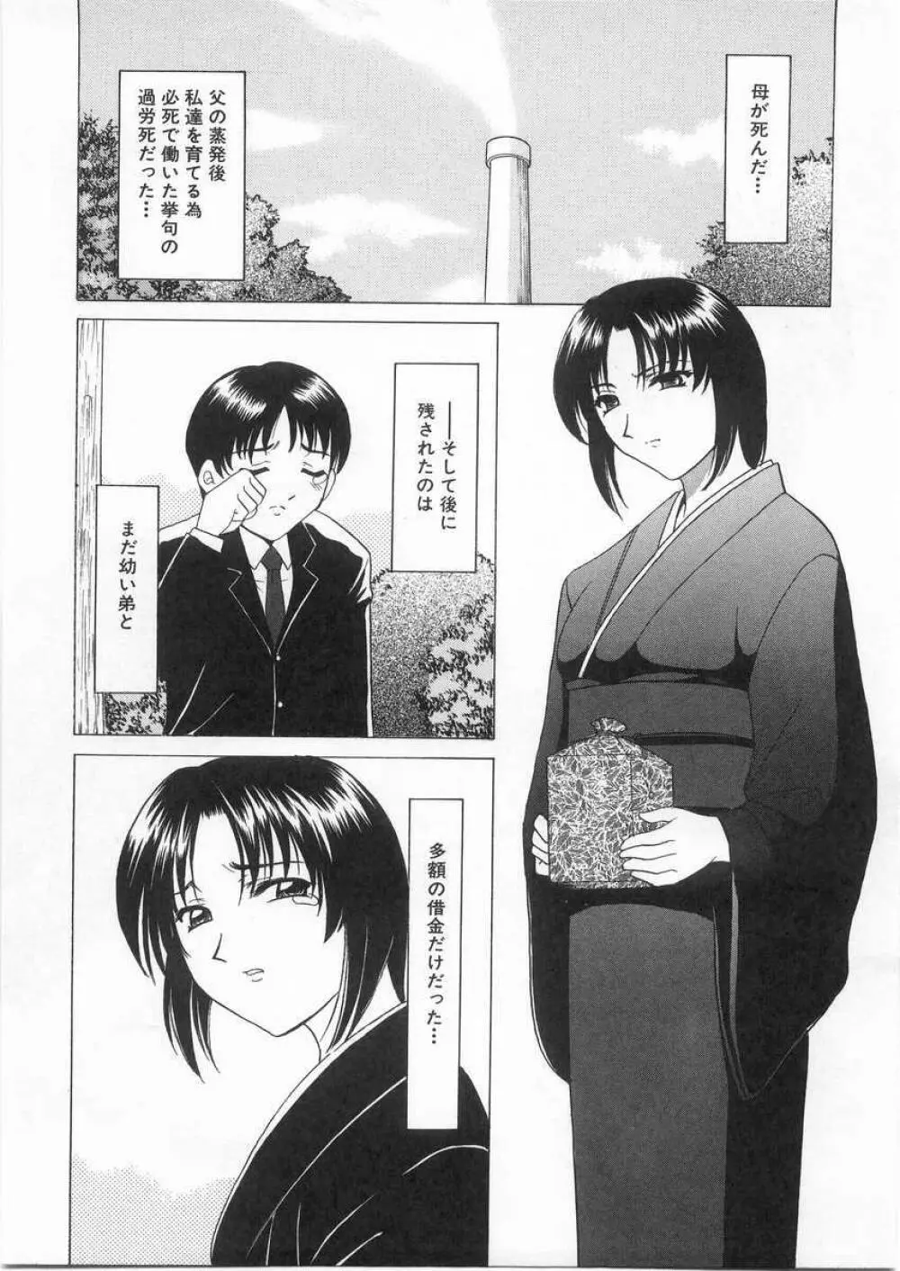 悦楽の生贄 Page.68