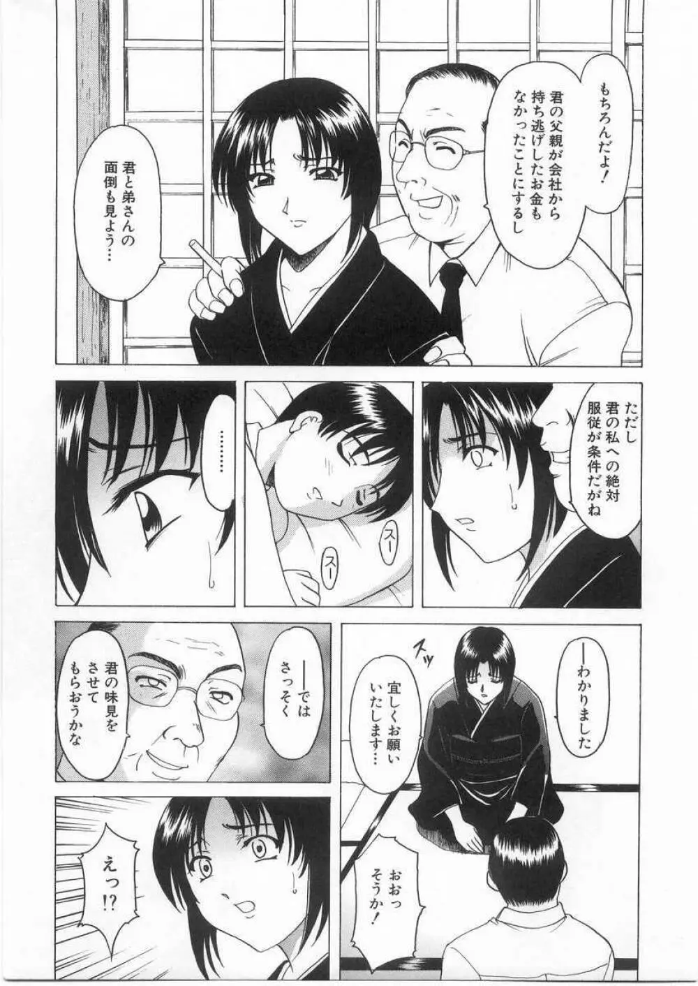 悦楽の生贄 Page.72