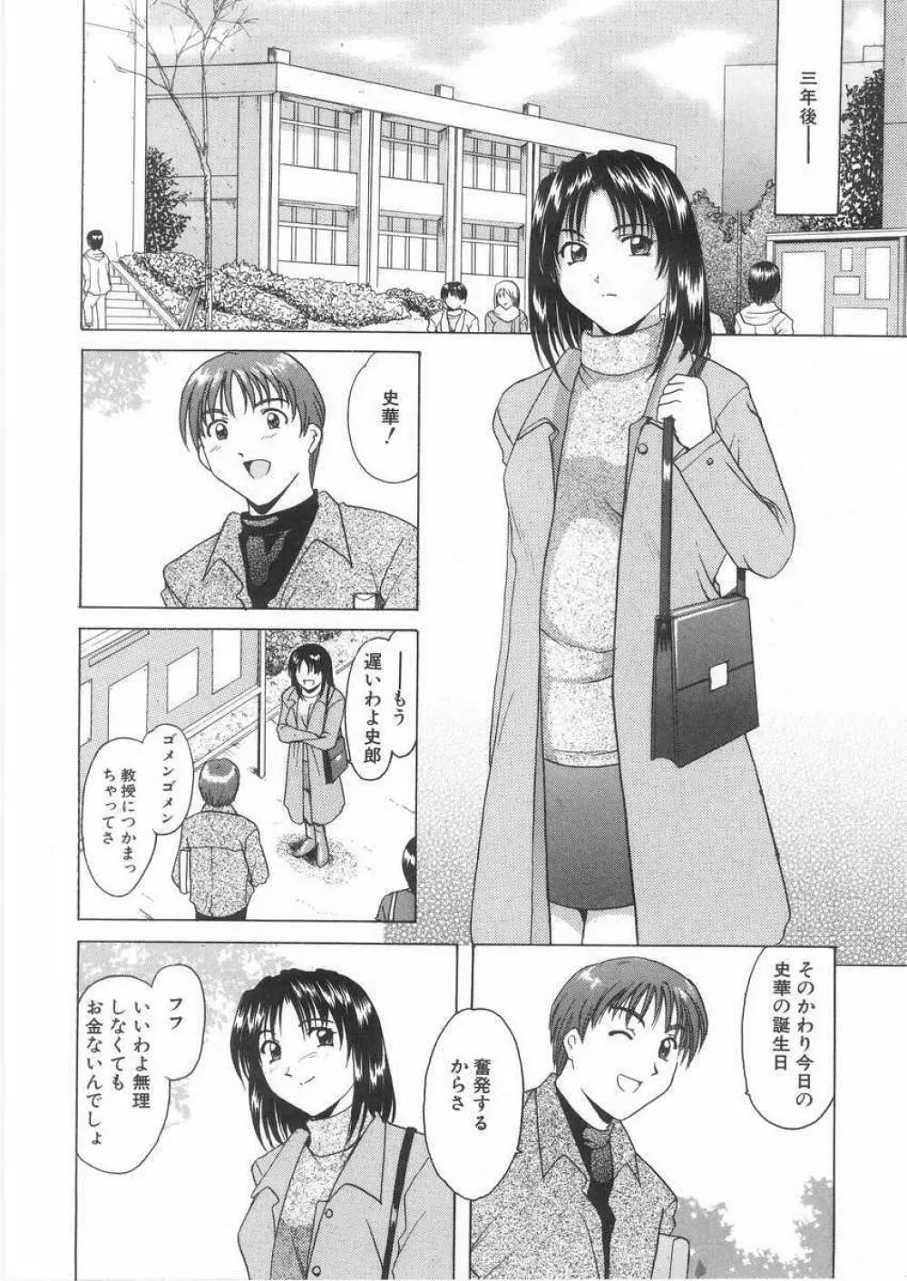 悦楽の生贄 Page.93