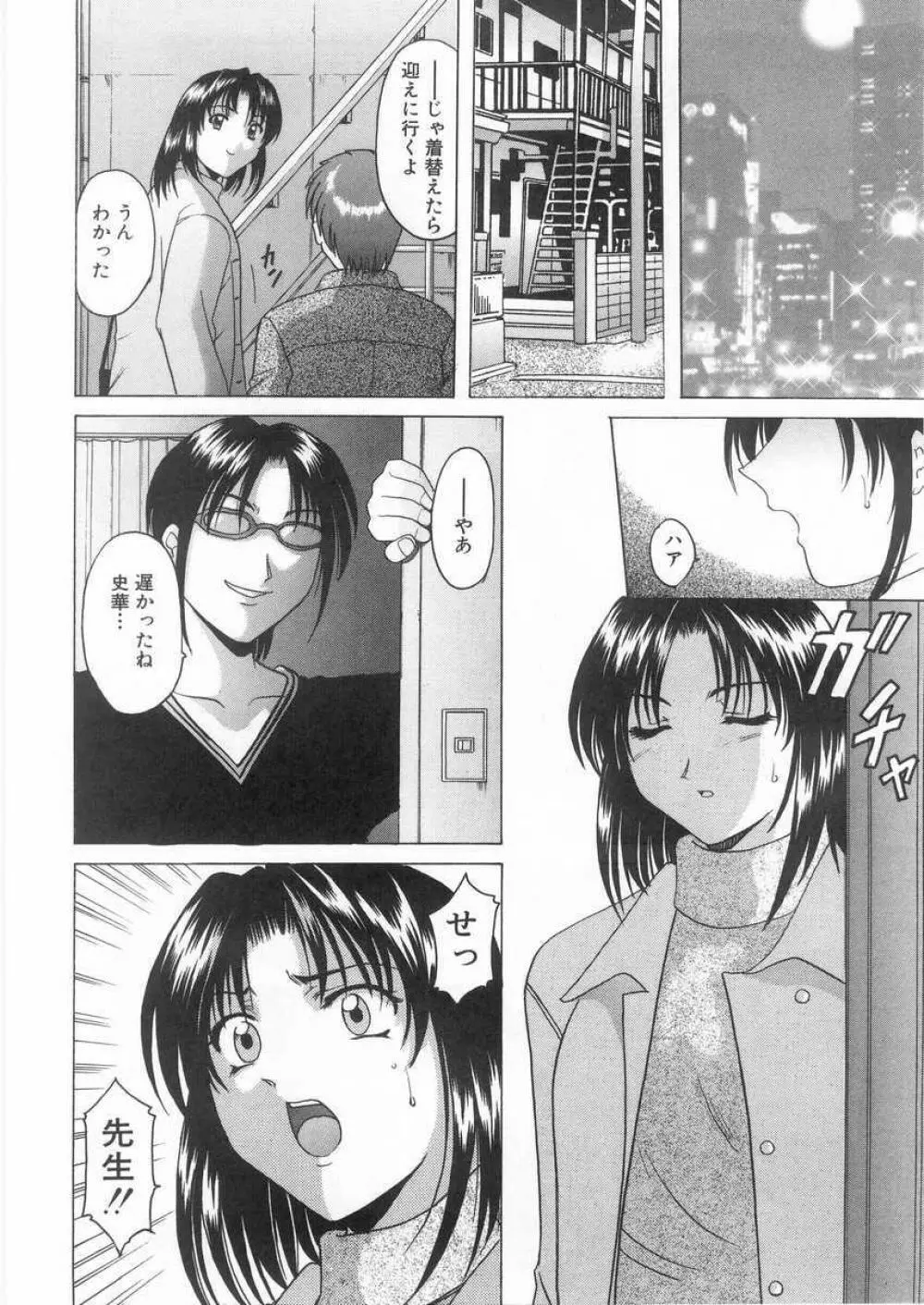 悦楽の生贄 Page.95