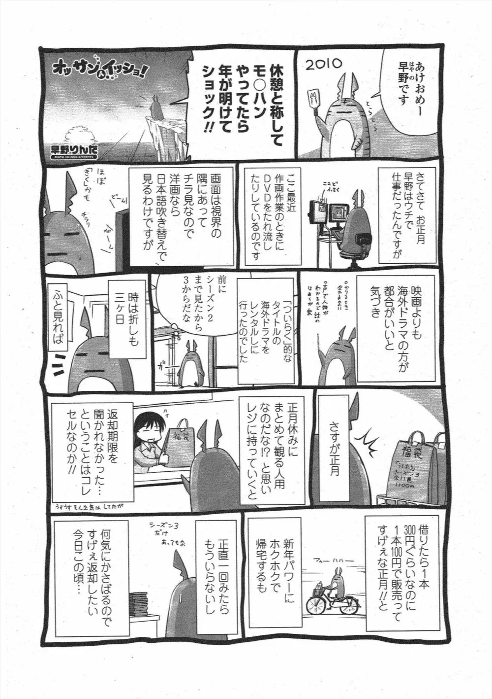 COMIC ペンギンクラブ 2010年3月号 Page.228