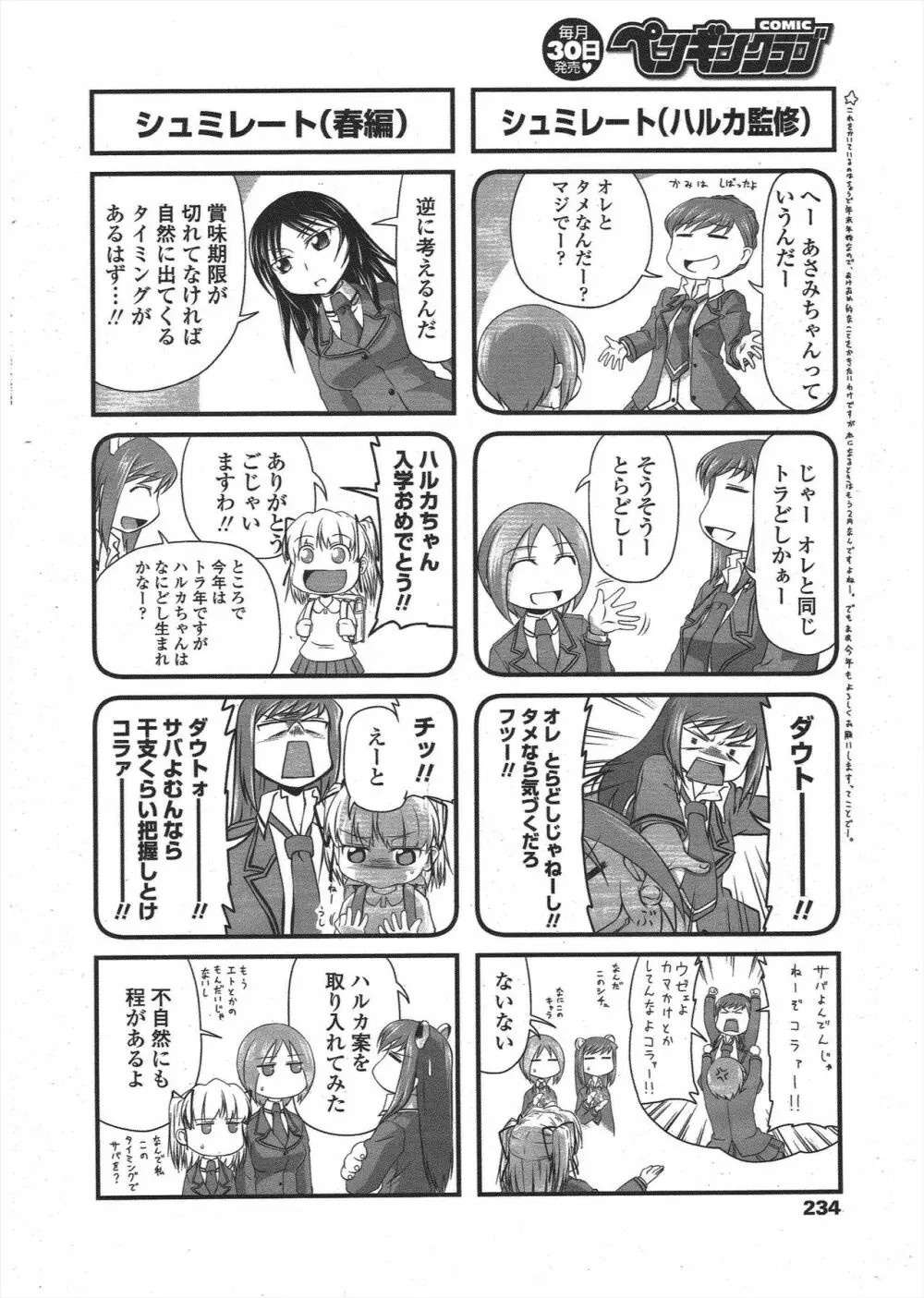 COMIC ペンギンクラブ 2010年3月号 Page.236