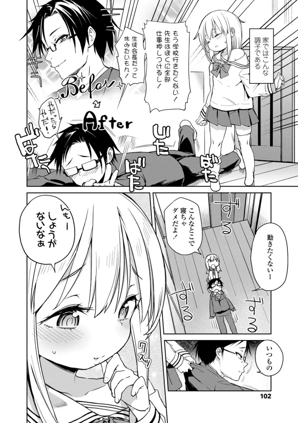 都合が良くて可愛いメス。 Page.102