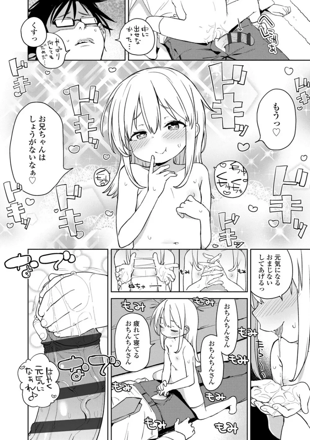 都合が良くて可愛いメス。 Page.116