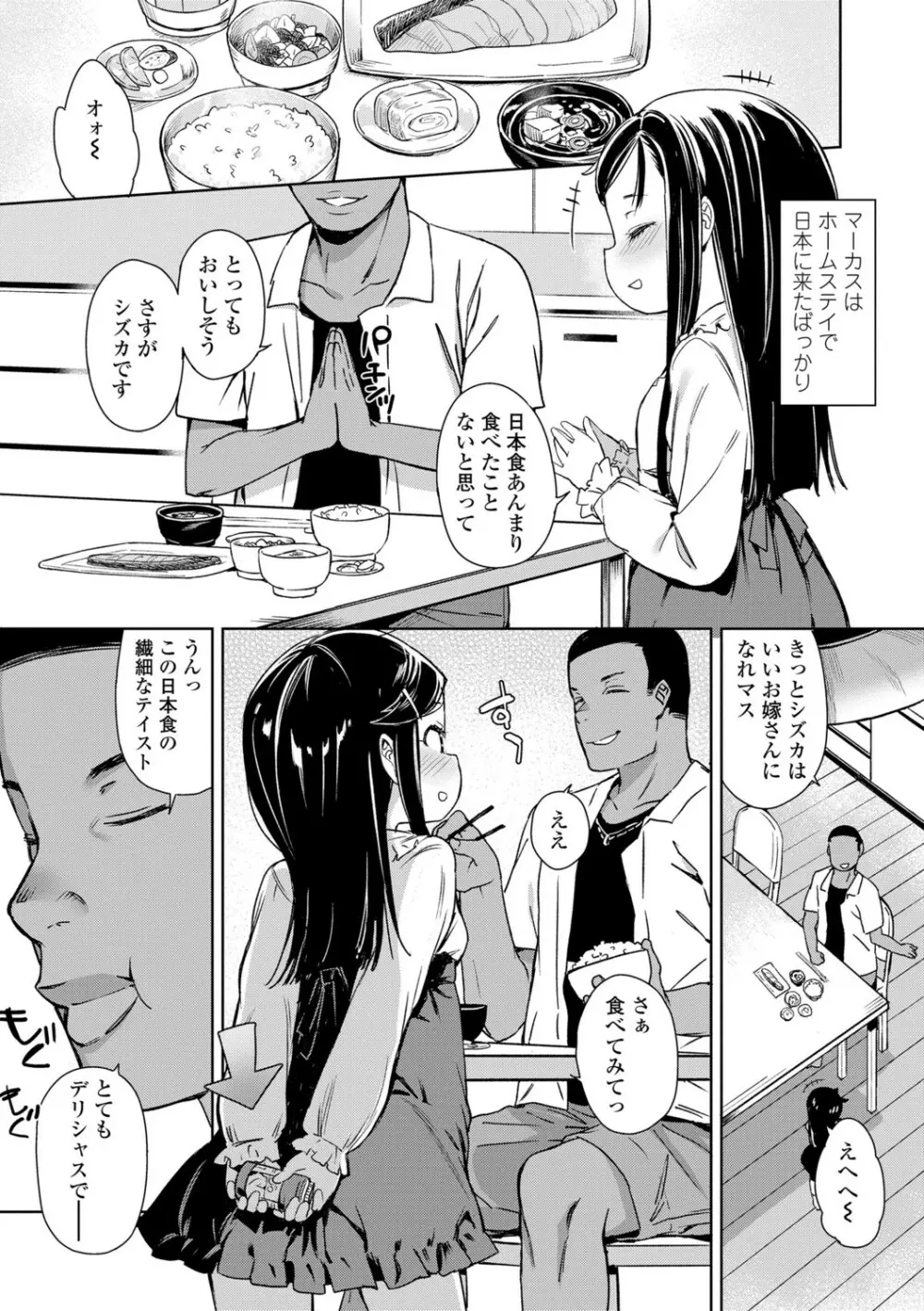 都合が良くて可愛いメス。 Page.126