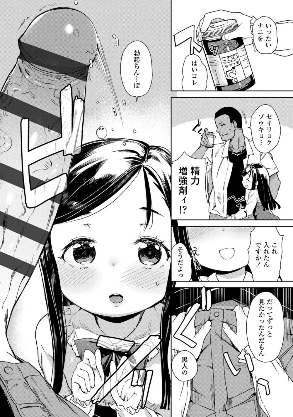 都合が良くて可愛いメス。 Page.128