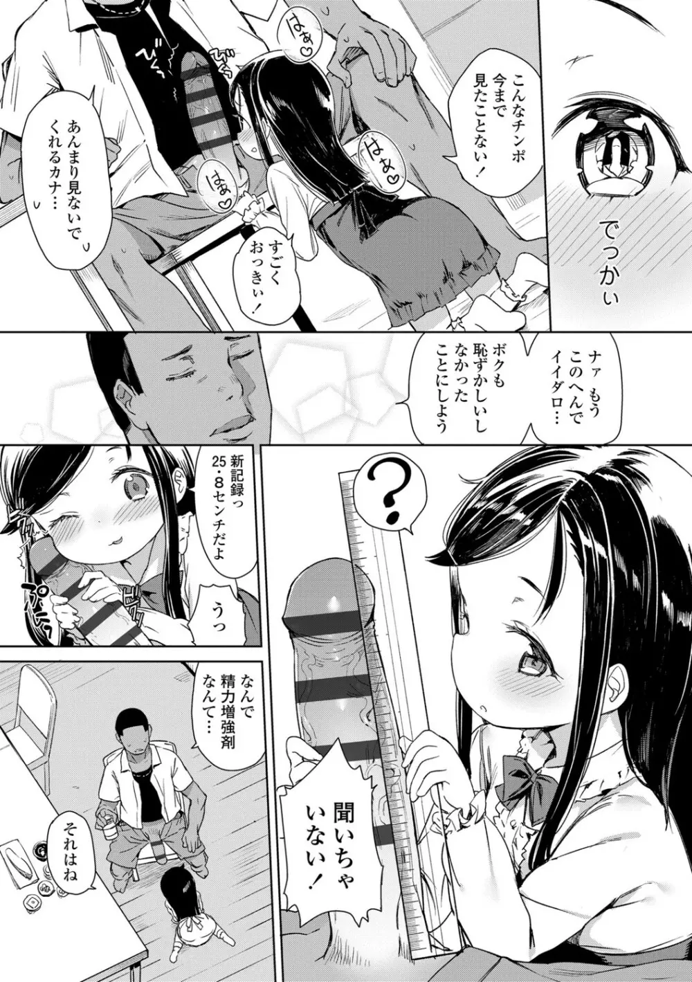 都合が良くて可愛いメス。 Page.129