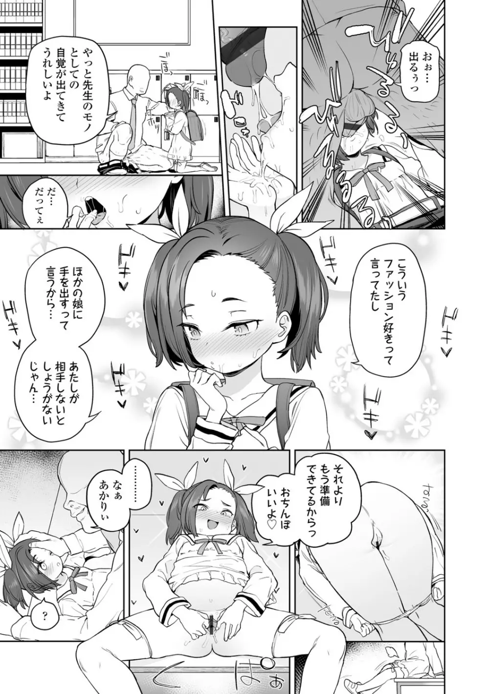 都合が良くて可愛いメス。 Page.13