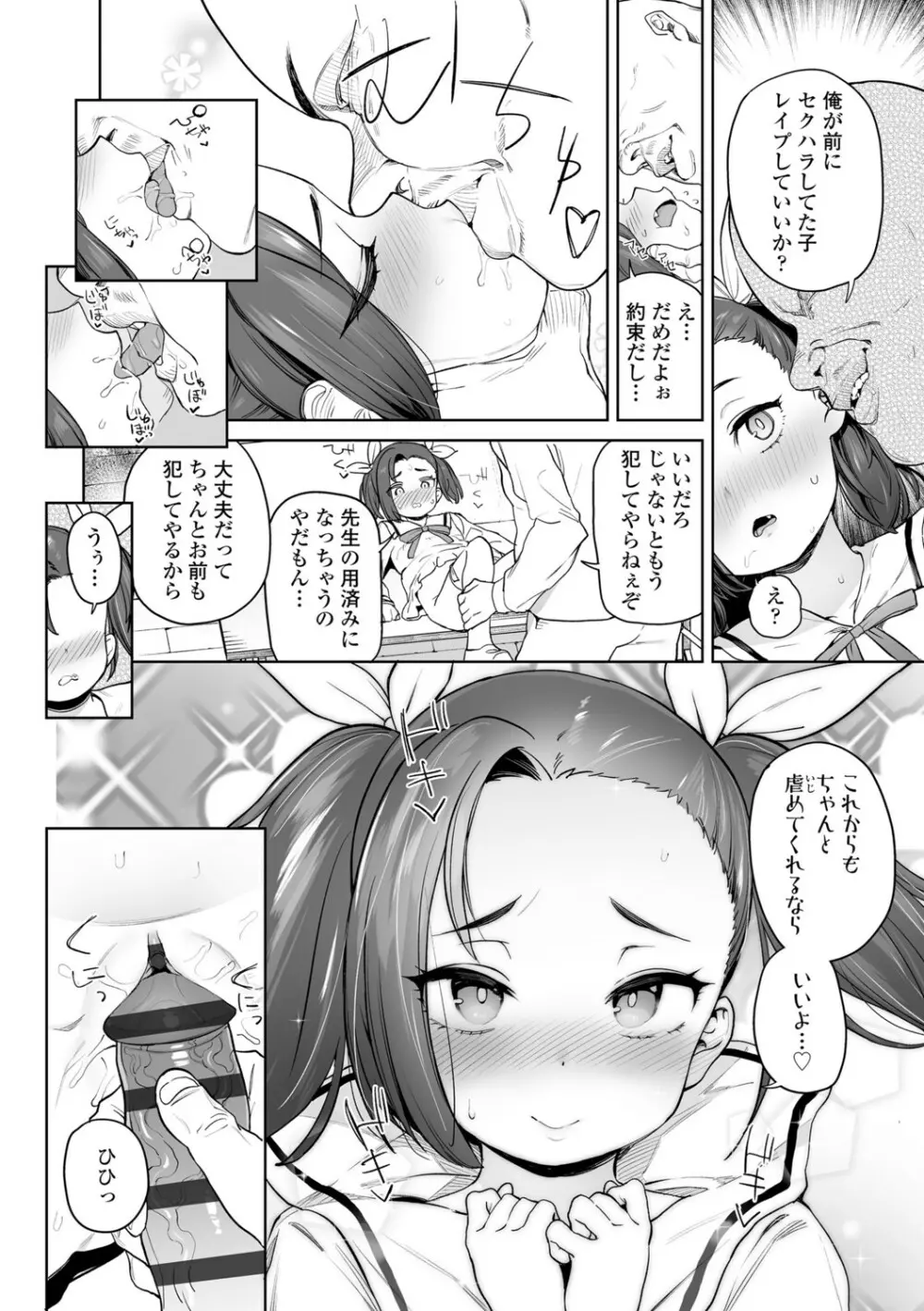 都合が良くて可愛いメス。 Page.14