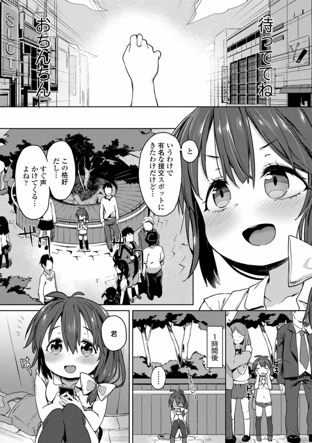 都合が良くて可愛いメス。 Page.146