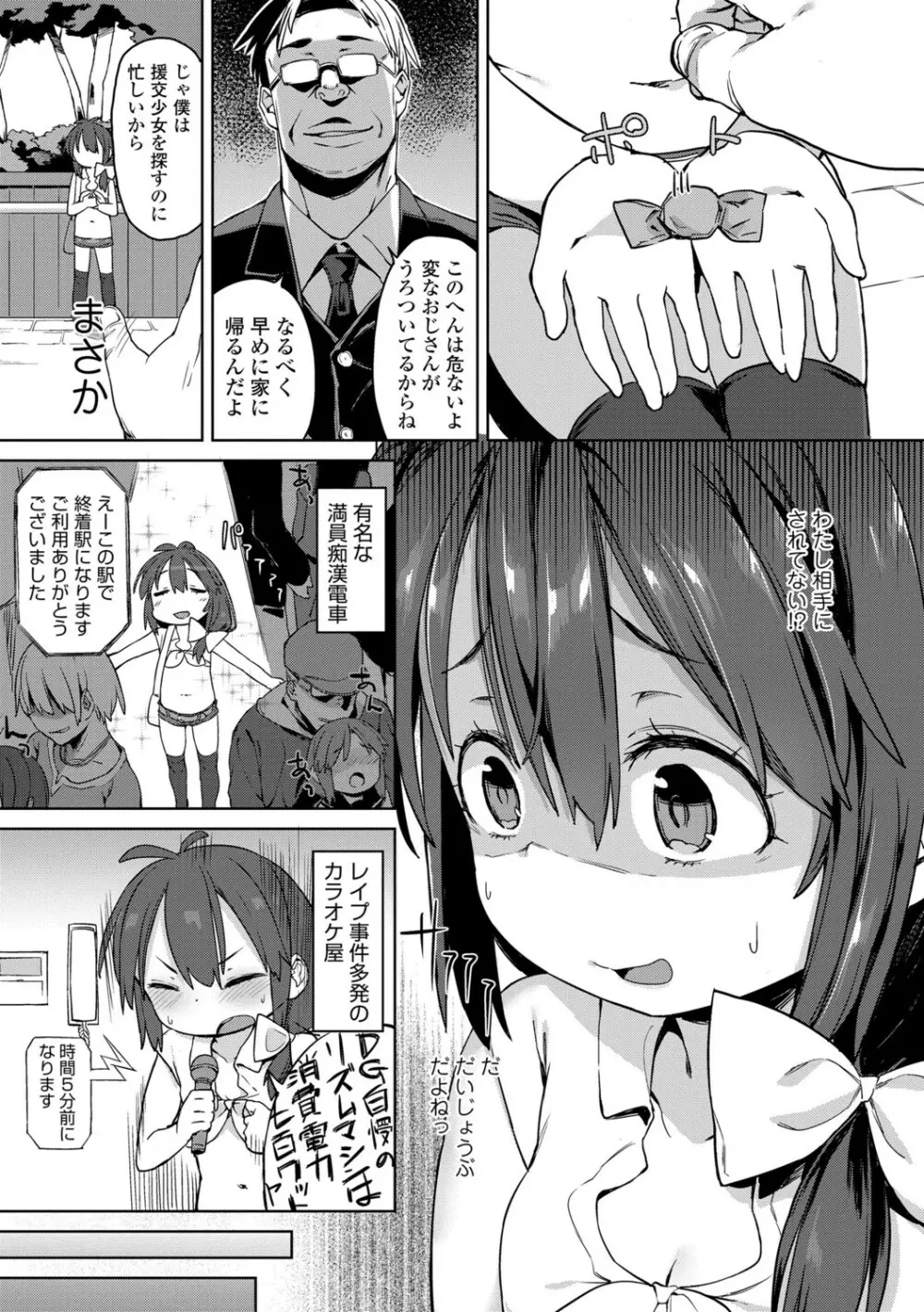 都合が良くて可愛いメス。 Page.147