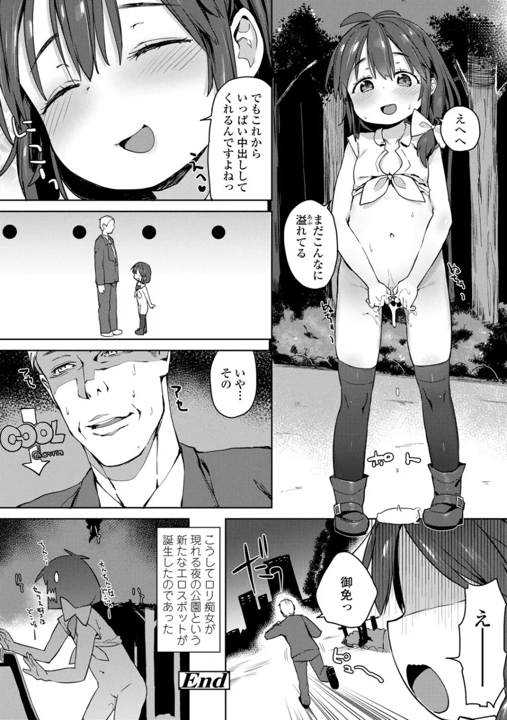 都合が良くて可愛いメス。 Page.164