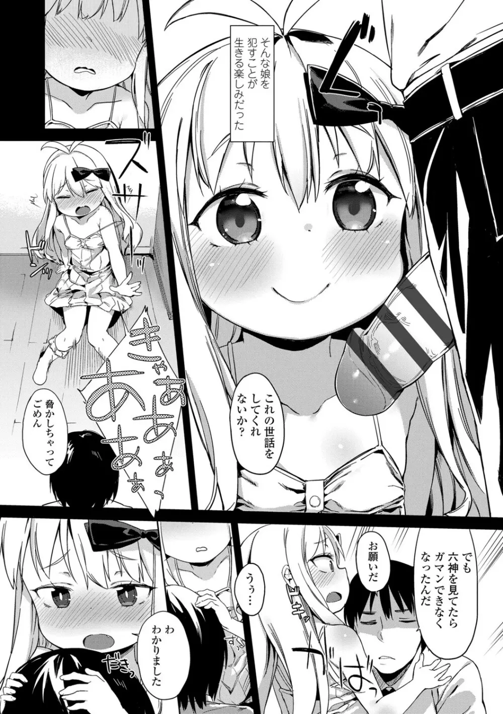 都合が良くて可愛いメス。 Page.168