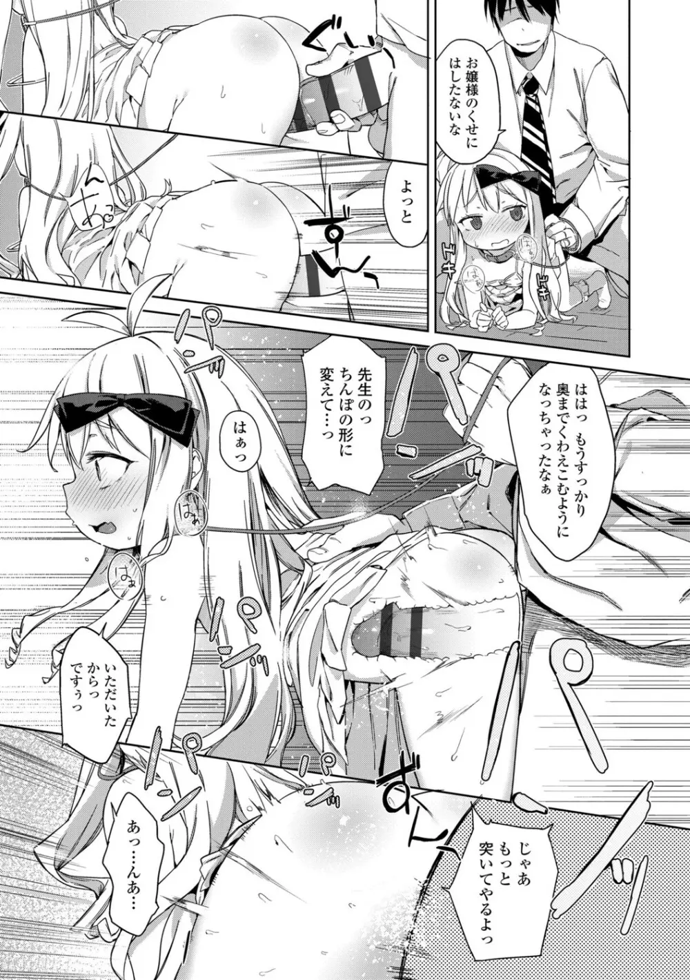 都合が良くて可愛いメス。 Page.179