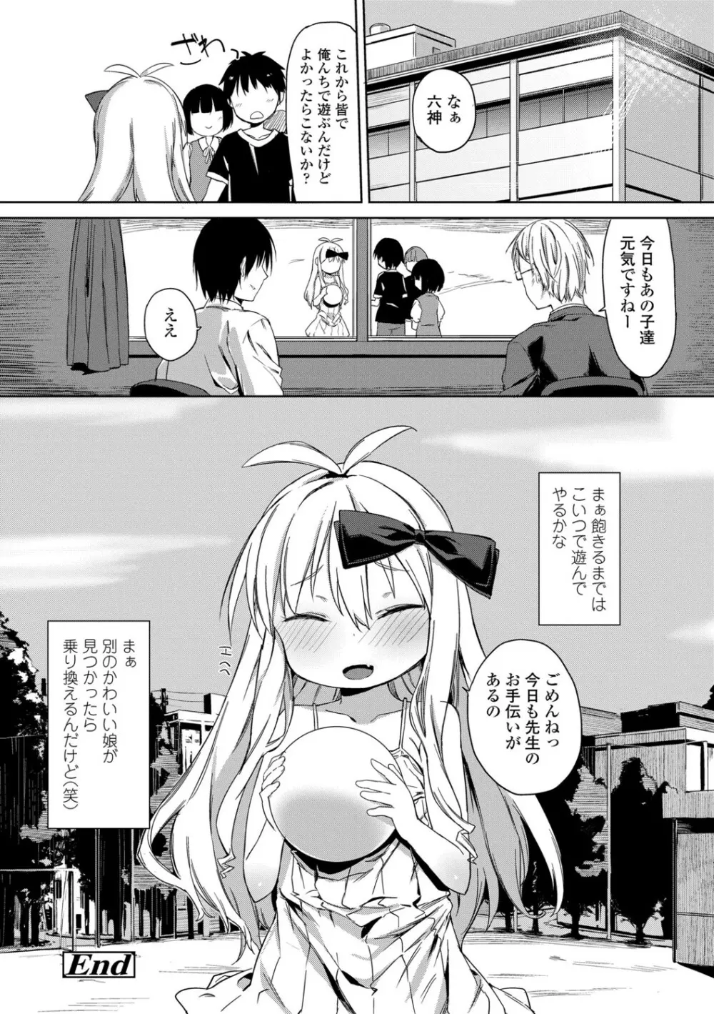 都合が良くて可愛いメス。 Page.184