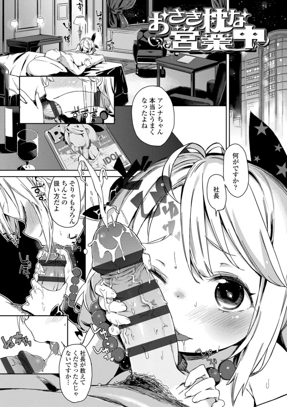 都合が良くて可愛いメス。 Page.185