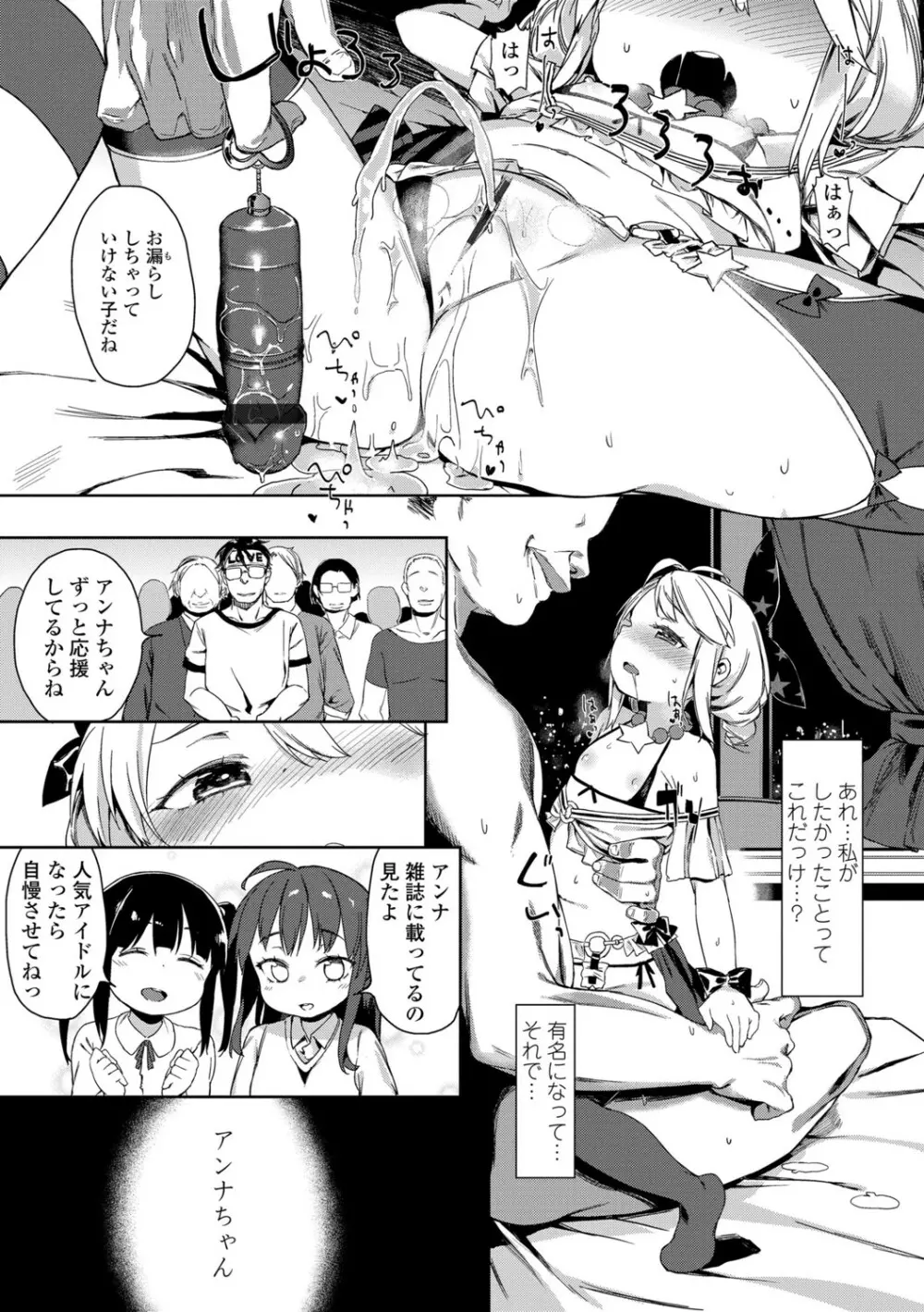 都合が良くて可愛いメス。 Page.188