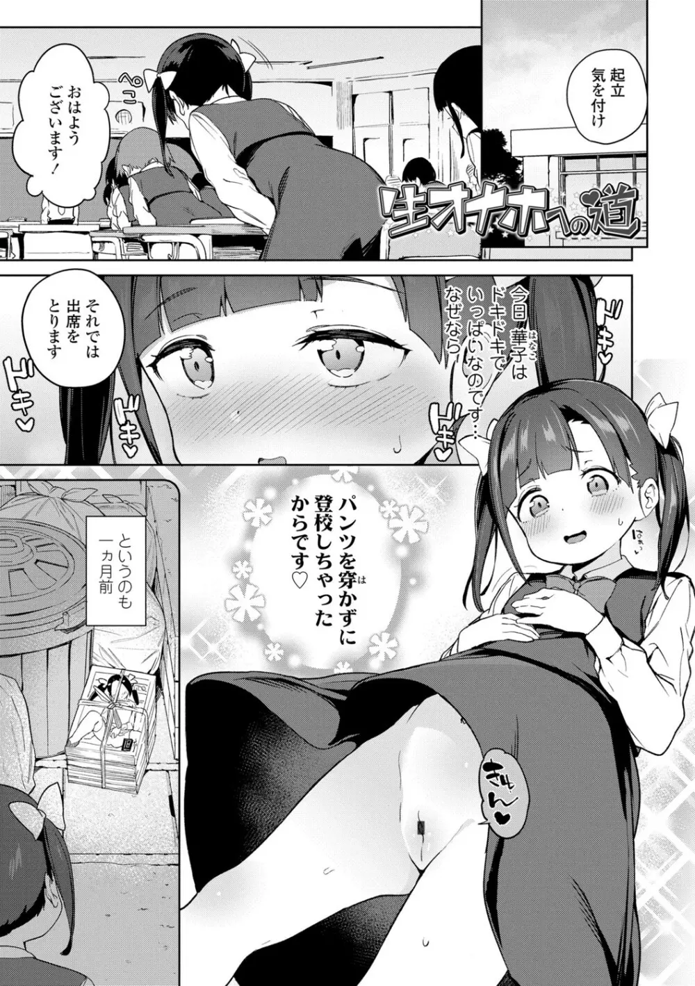 都合が良くて可愛いメス。 Page.19