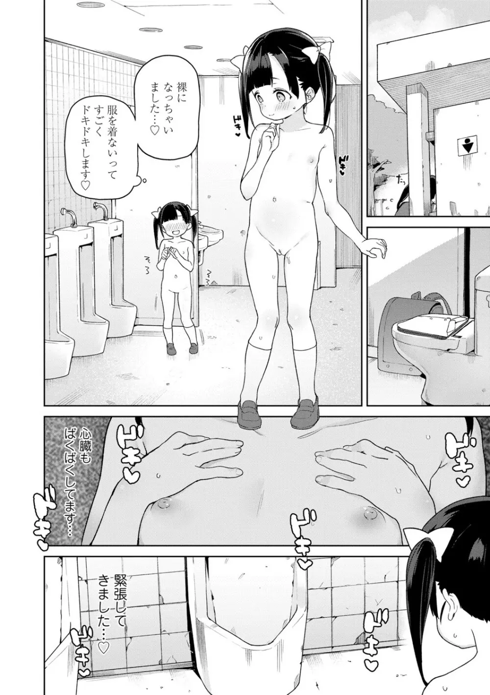 都合が良くて可愛いメス。 Page.24