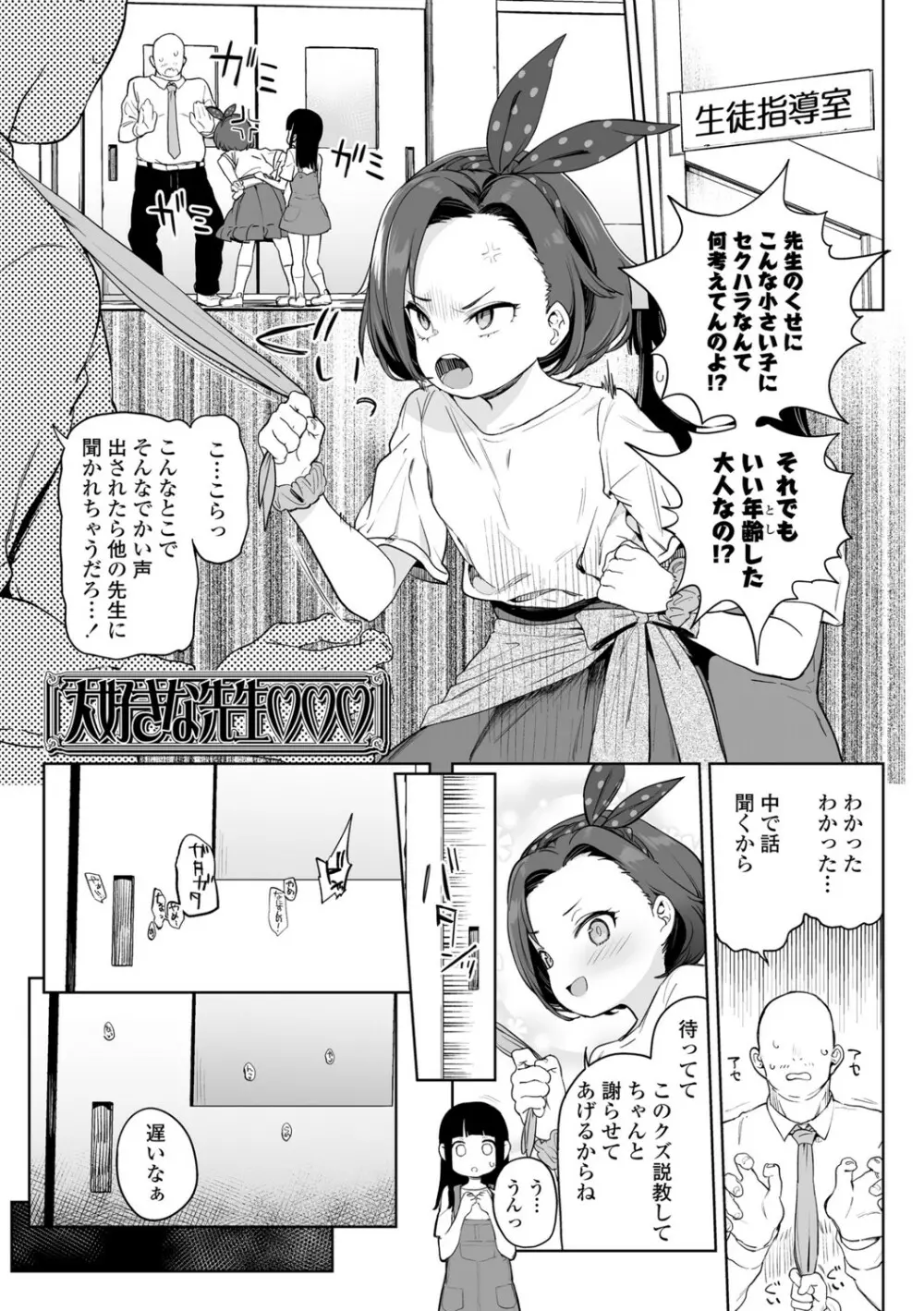 都合が良くて可愛いメス。 Page.3