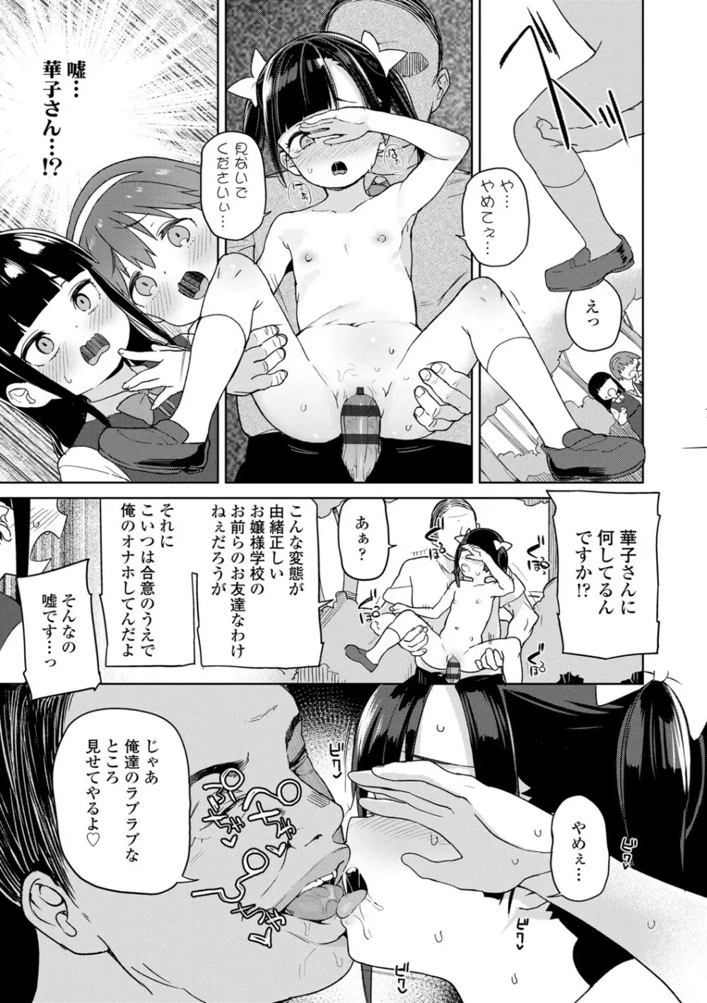 都合が良くて可愛いメス。 Page.33