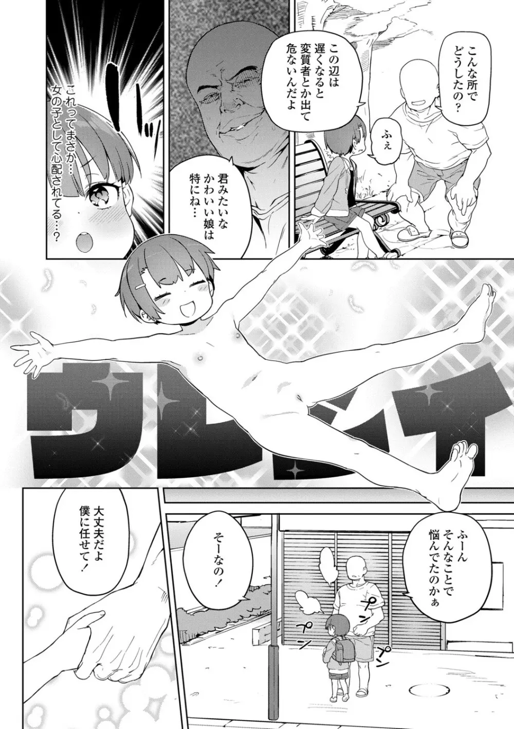 都合が良くて可愛いメス。 Page.40